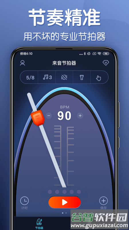 来音节拍器app下载截图1