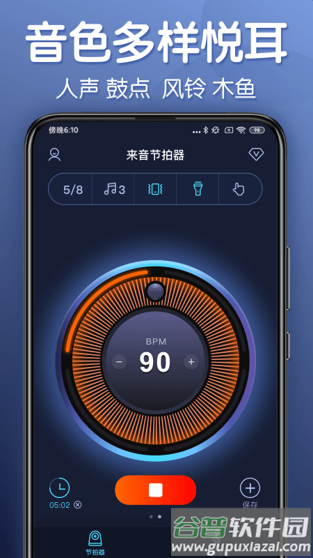 来音节拍器app下载截图2
