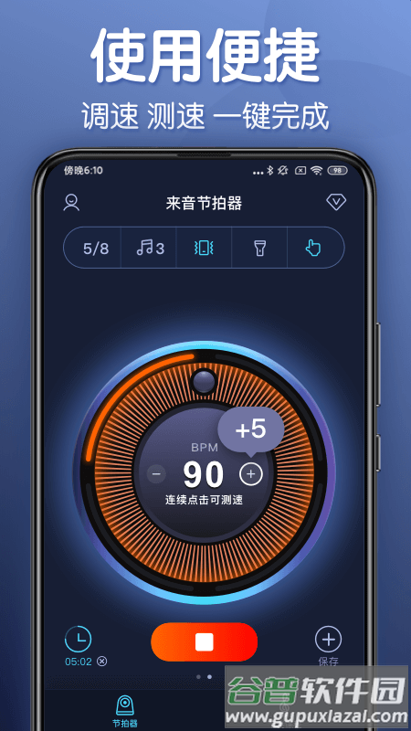 来音节拍器app下载截图4