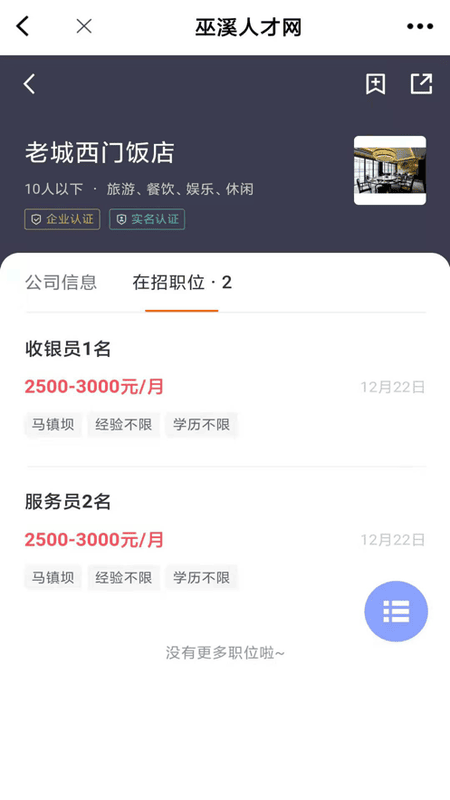 巫溪人才网软件截图2