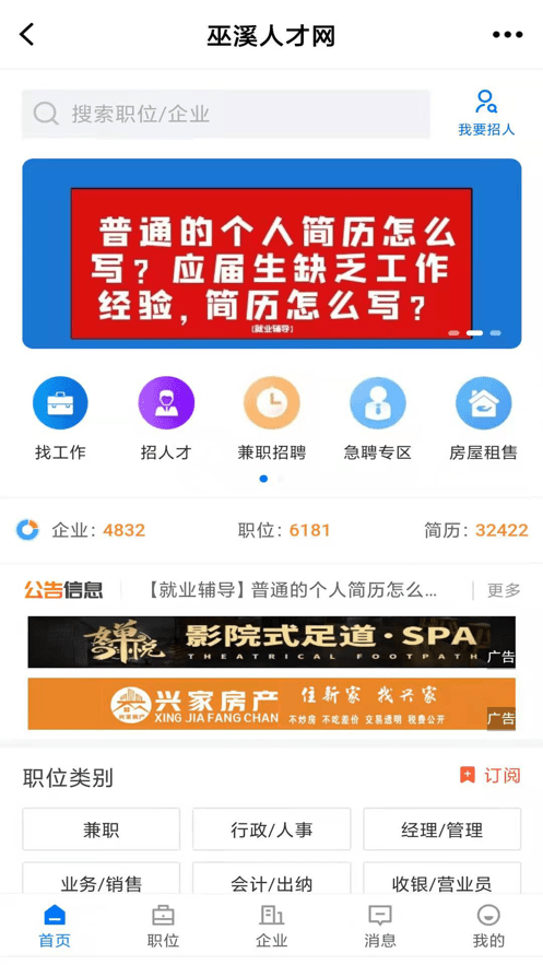 巫溪人才网软件截图3