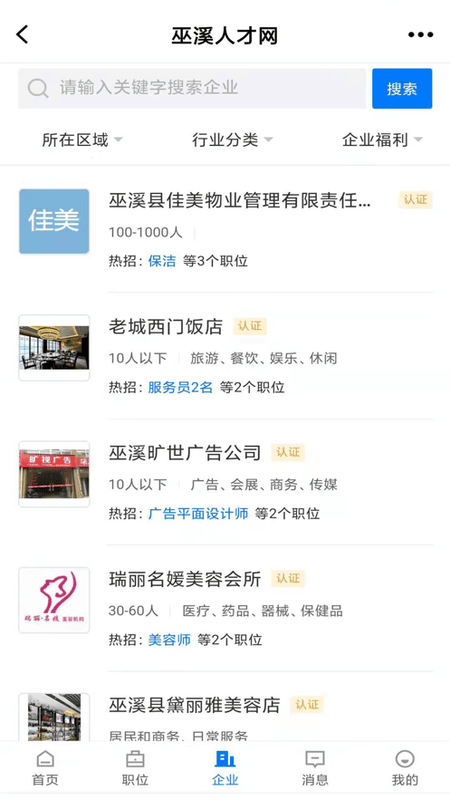 巫溪人才网软件截图4