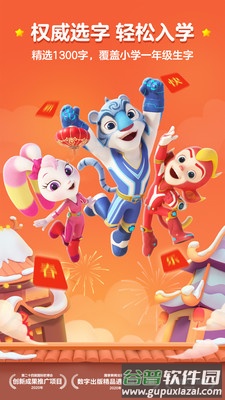 洪恩识字App手机版截图2