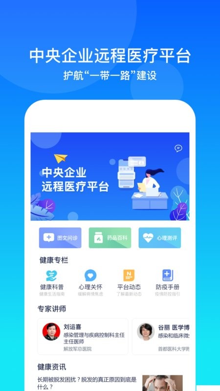 康桥互联客户端截图1