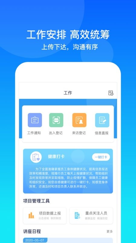 康桥互联客户端截图2