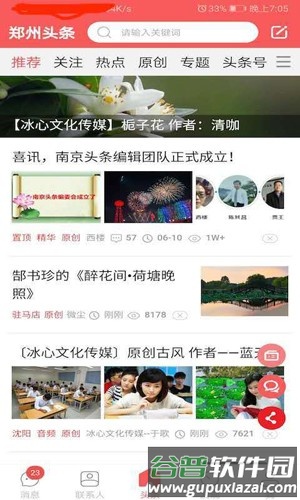 都市头条官方版截图1