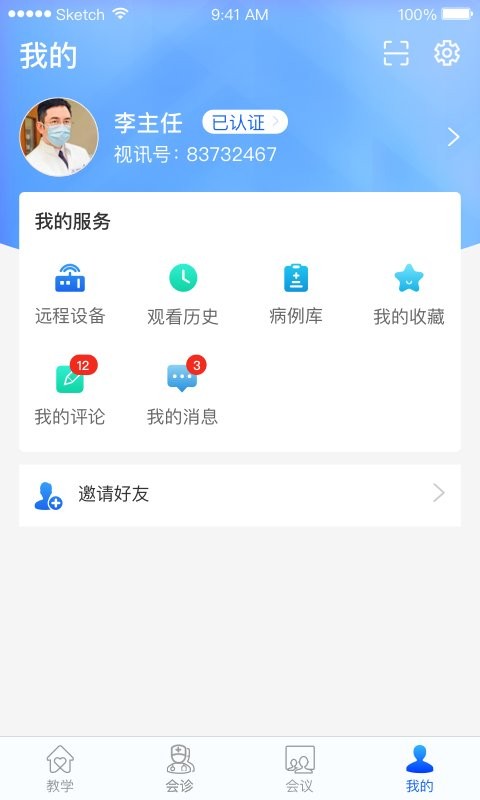 红云医疗医生版app截图1