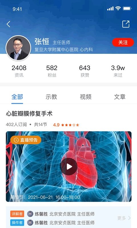 红云医疗医生版app截图3