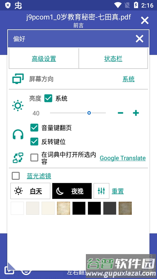 电子书阅读器(Librera FD)截图1