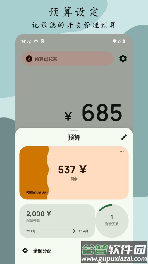 Go记账APP
