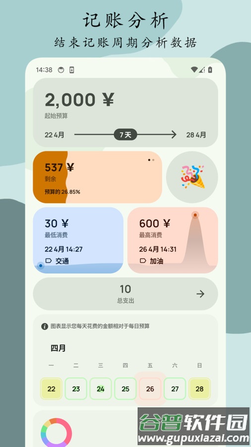 Go记账APP截图3