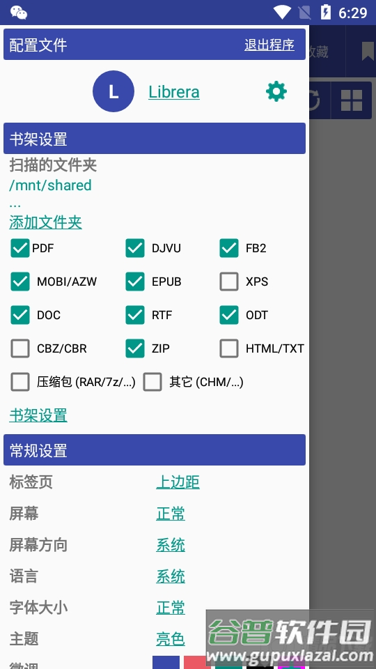 Librera Pro阅读器最新版, Librera Pro阅读器最新版