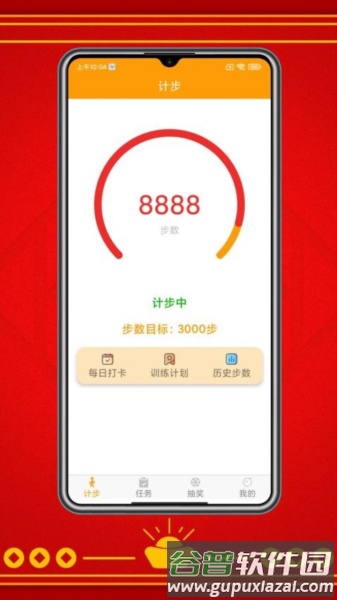 走路赚红包手机版截图1
