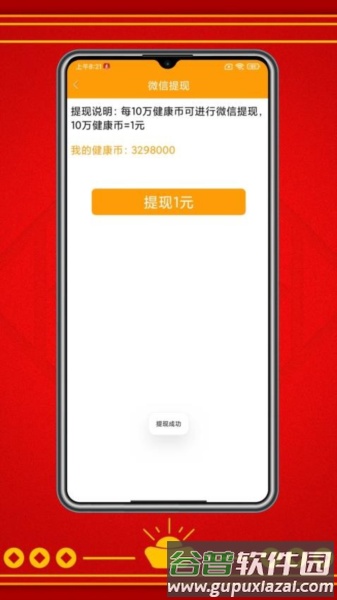 走路赚红包手机版截图4