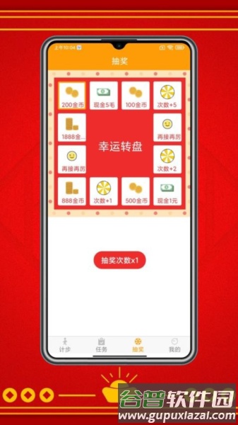 走路赚红包手机版截图5