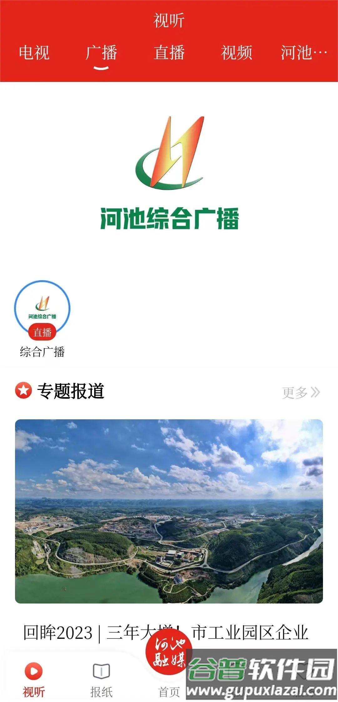 河池融媒体中心APP截图1