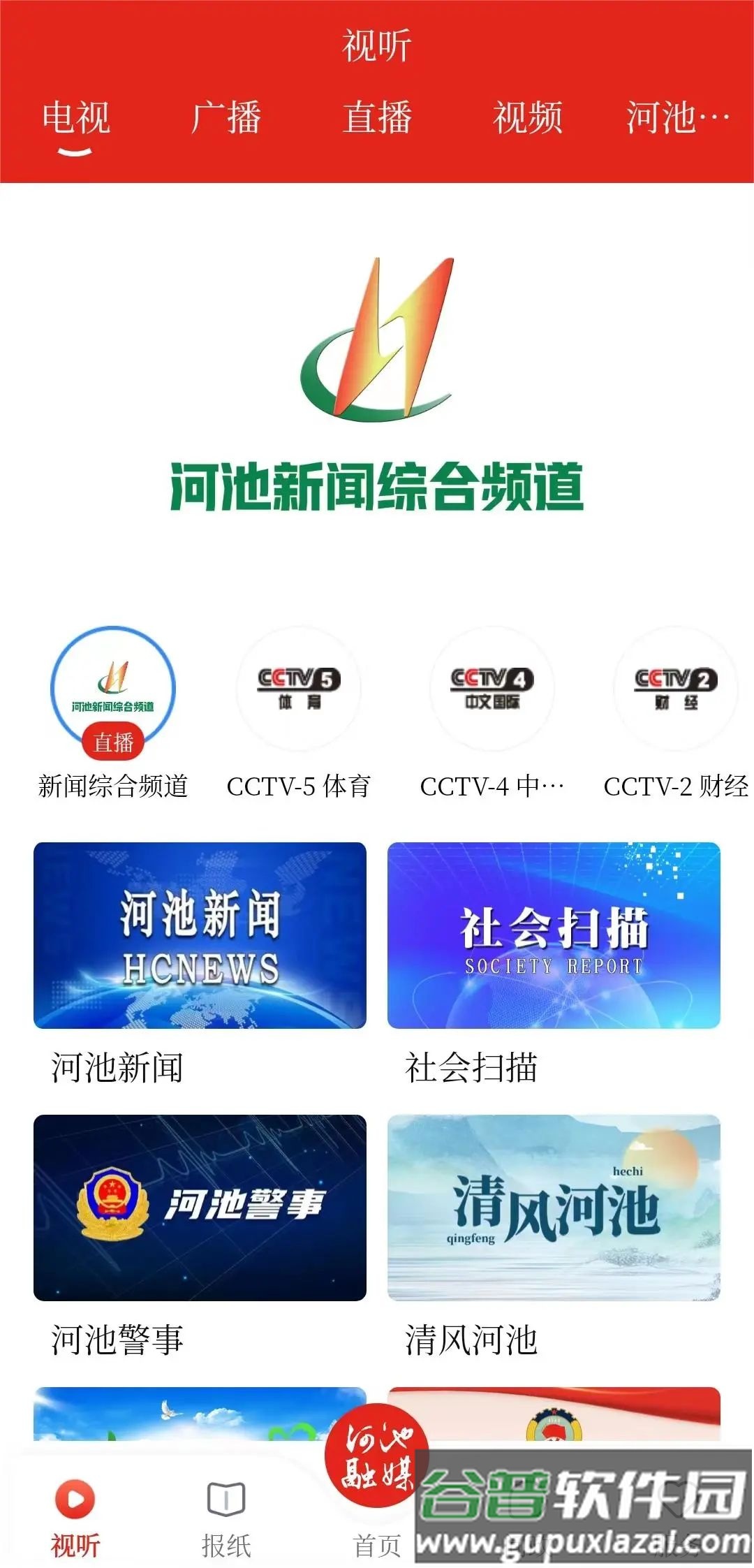 河池融媒体中心APP截图2