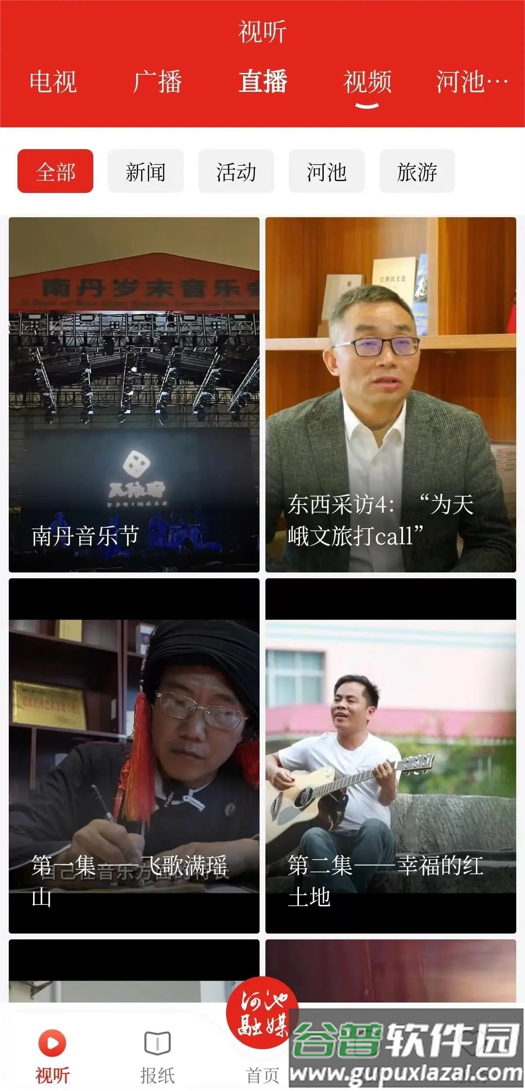 河池融媒体中心APP截图3