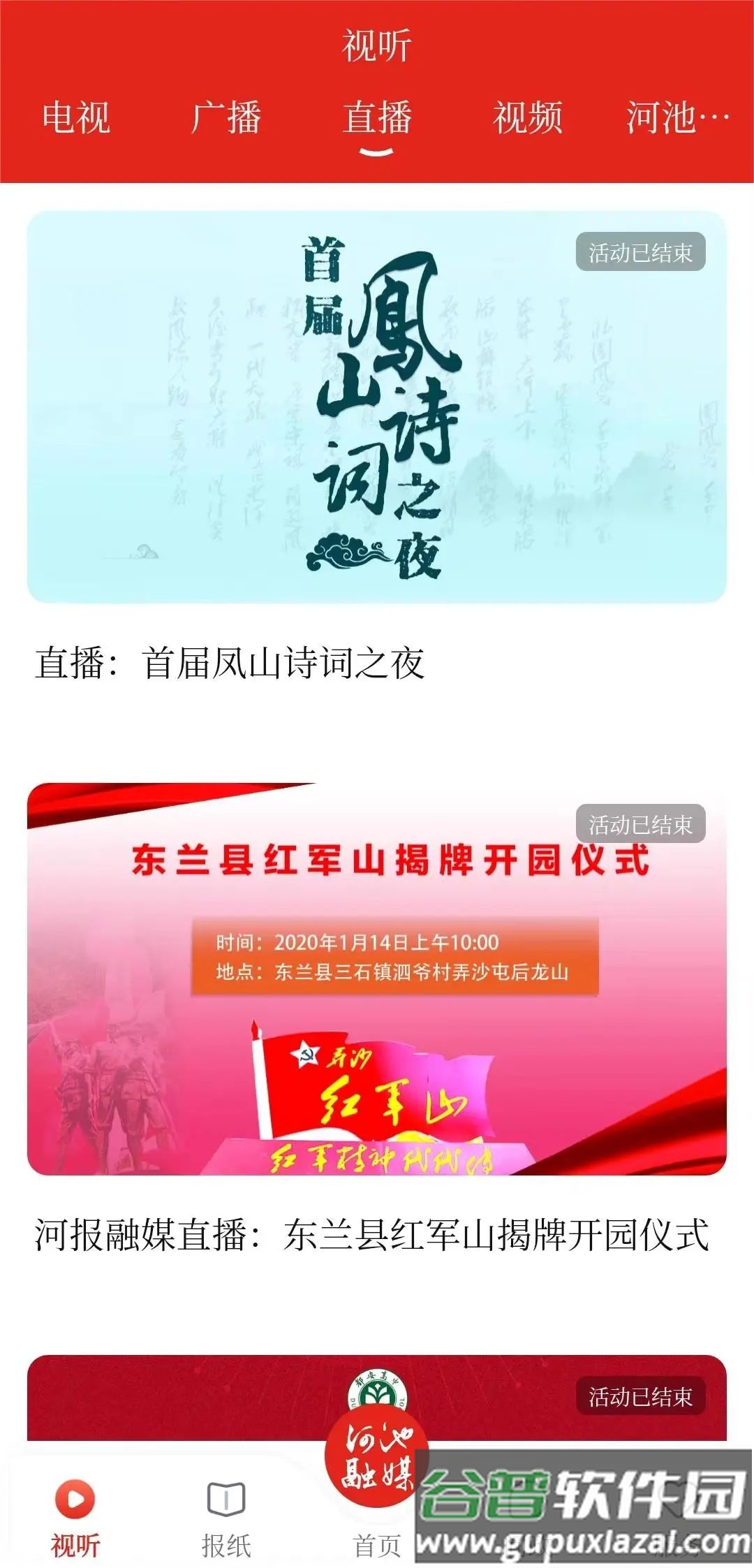 河池融媒体中心APP截图4