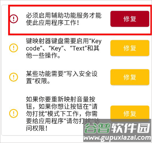 键映射器连点器(Key Mapper)中文版