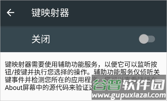 键映射器连点器(Key Mapper)中文版