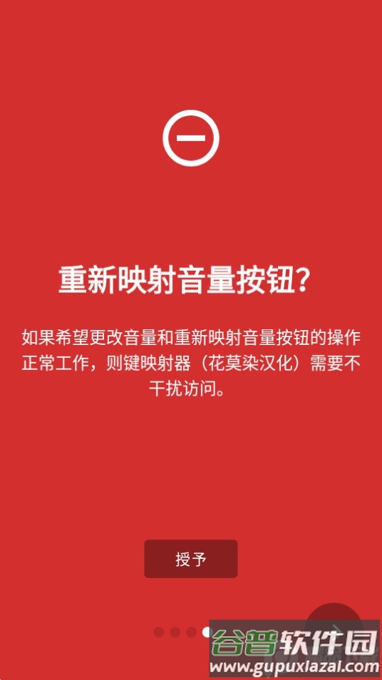 键映射器连点器(Key Mapper)中文版截图1