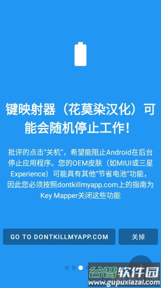键映射器连点器(Key Mapper)中文版截图2