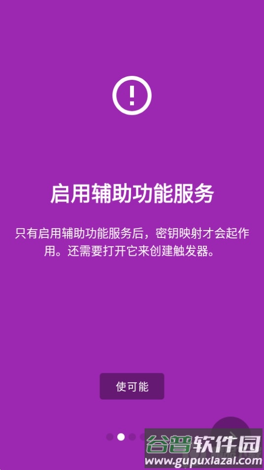 键映射器连点器(Key Mapper)中文版截图3