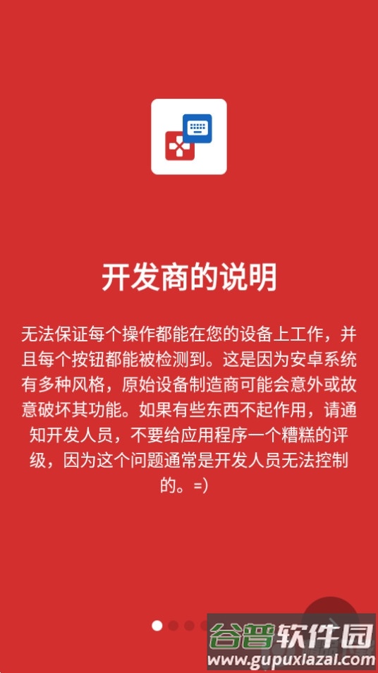 键映射器连点器(Key Mapper)中文版截图4