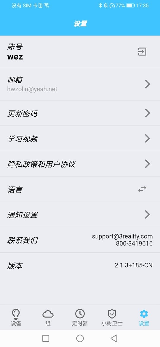 树实智能软件下载