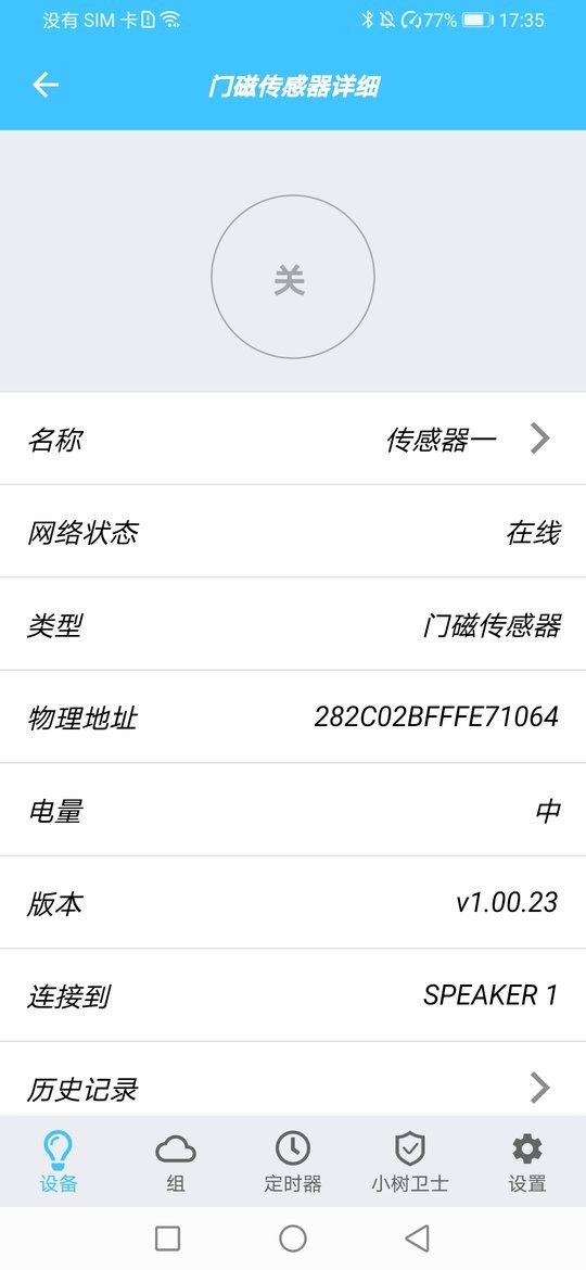 树实智能官方版app截图1