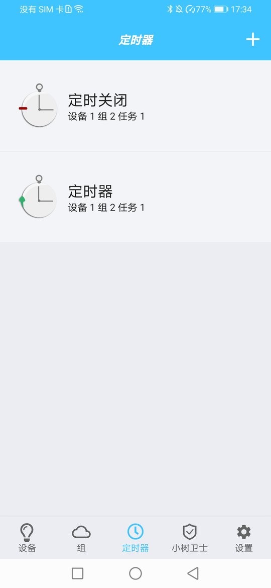 树实智能官方版app截图3