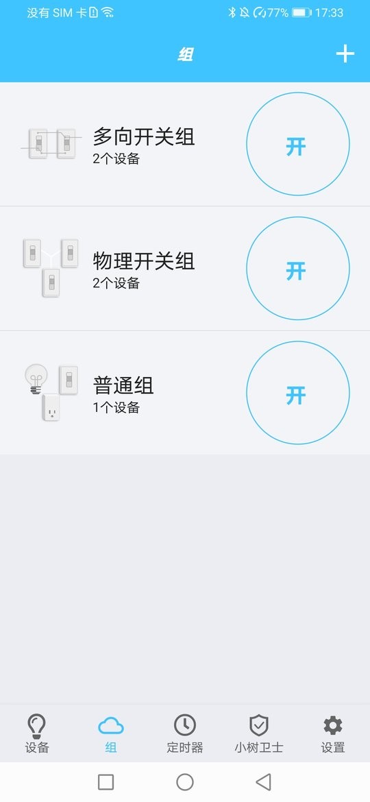 树实智能官方版app截图4