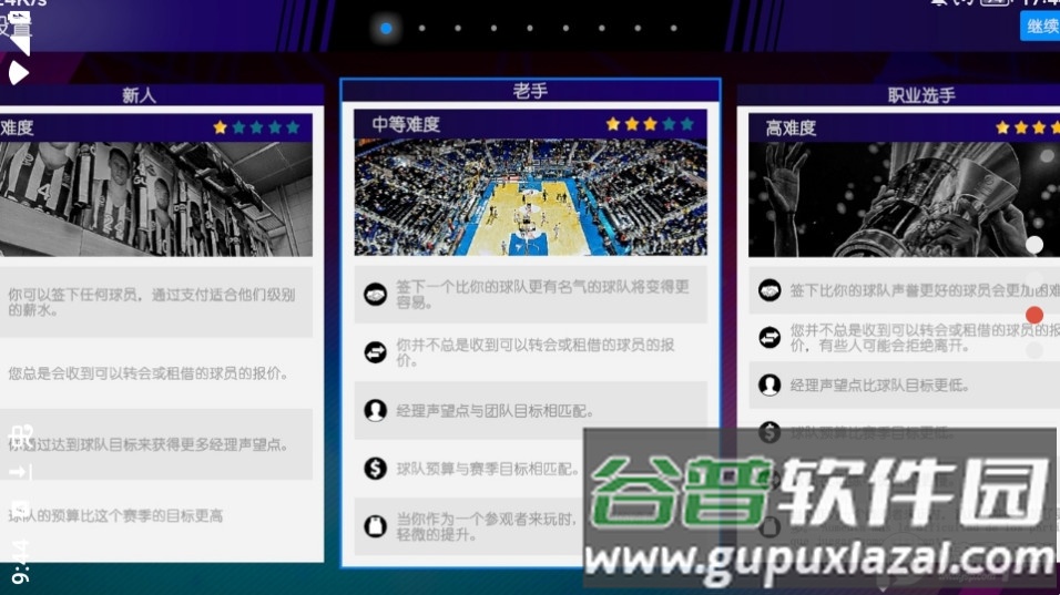 国际篮球经理2025游戏完整版截图3