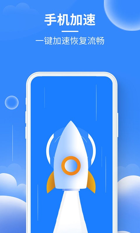 手机极速清理大师免费版截图1