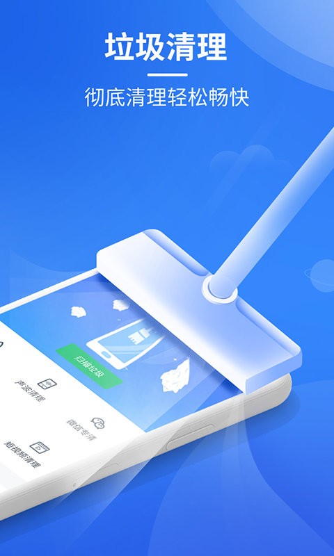 手机极速清理大师免费版截图2