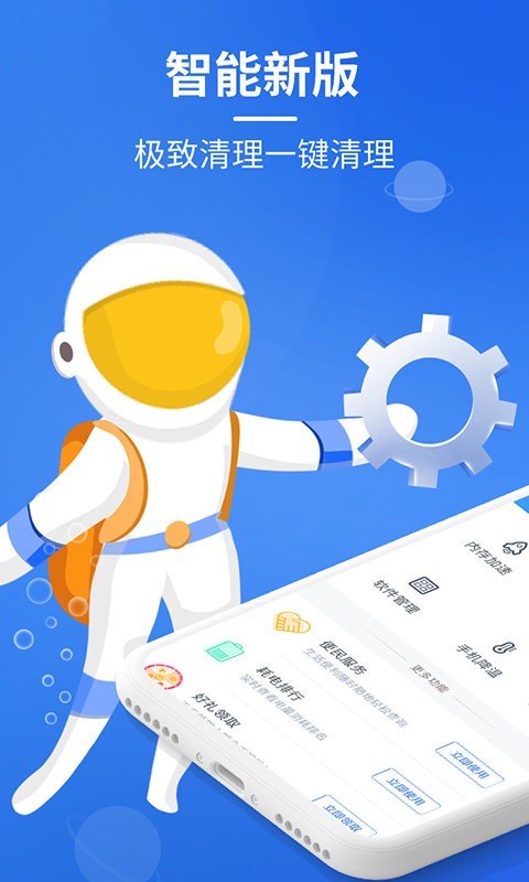 手机极速清理大师免费版截图3