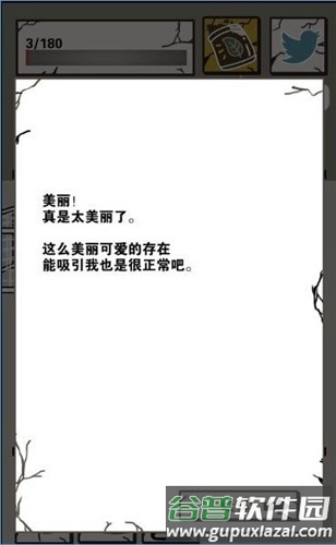 我想毁灭世界截图3