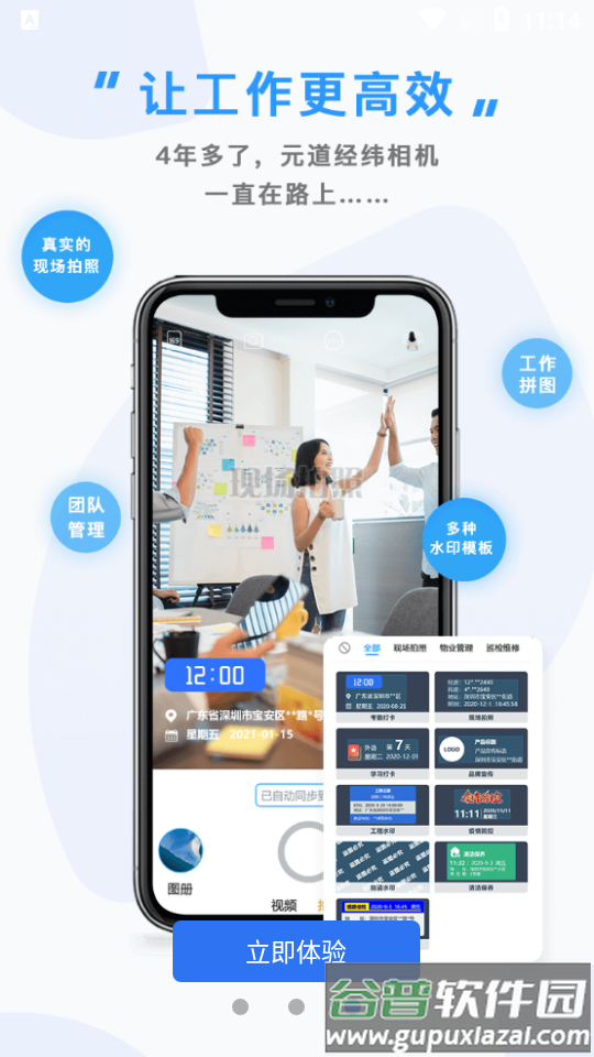 元道经纬相机app官方版截图2
