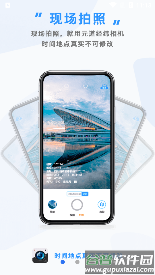 元道经纬相机app官方版截图4