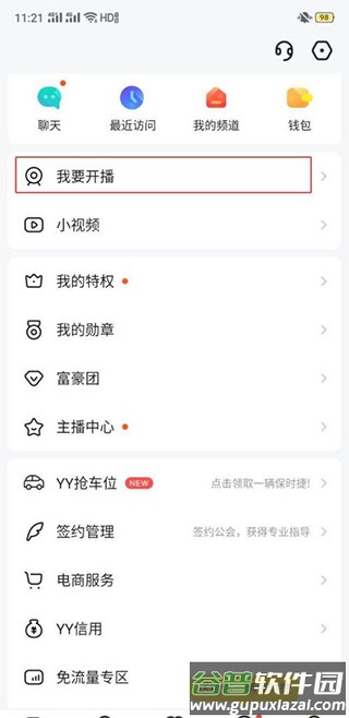 多玩YY语音安卓正版