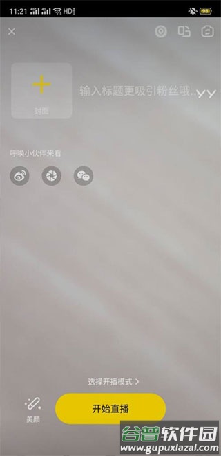 多玩YY语音安卓正版