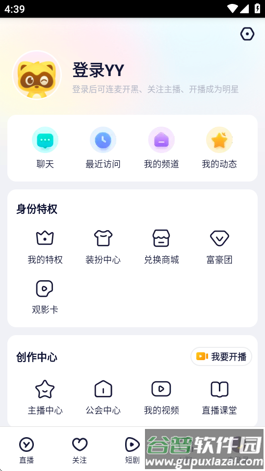 多玩YY语音安卓正版截图1