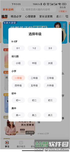 家长空间家长版最新版本软件优势