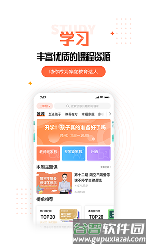 家长空间家长版最新版本截图2