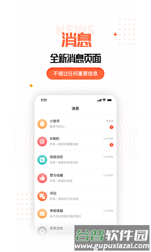 家长空间家长版最新版本截图3