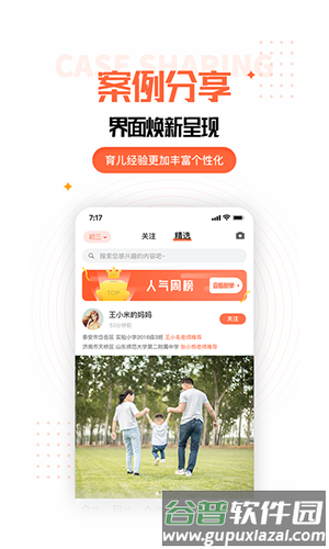 家长空间家长版最新版本截图4