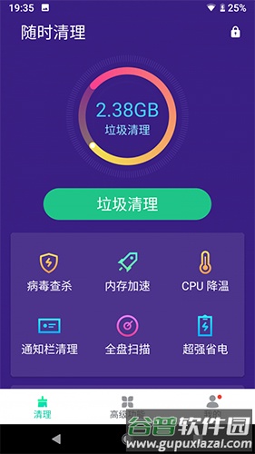 随时清理app截图2