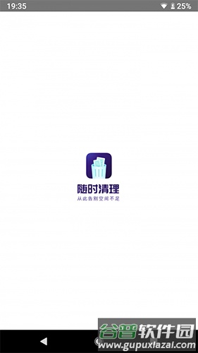 随时清理app截图3