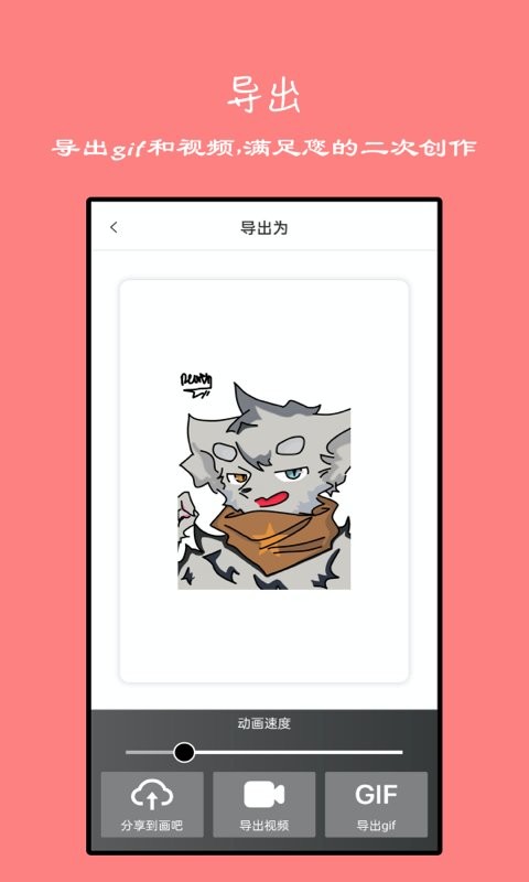 手绘动画软件截图3